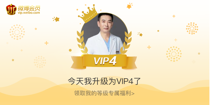 今天我升级为VIP4了